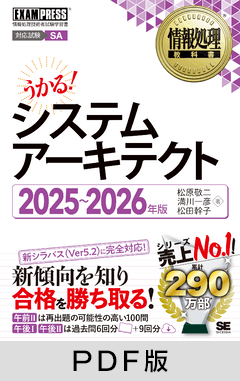 情報処理教科書 システムアーキテクト 2025～2026年版【PDF版】